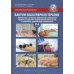 Вакуум-васкулярная терапия. Применен. в леч. и профилак. заболев. сердеч.-сосуд. и опорно-двигат. систем, в неврологии, реабил. и космет. 2-е изд +CD
