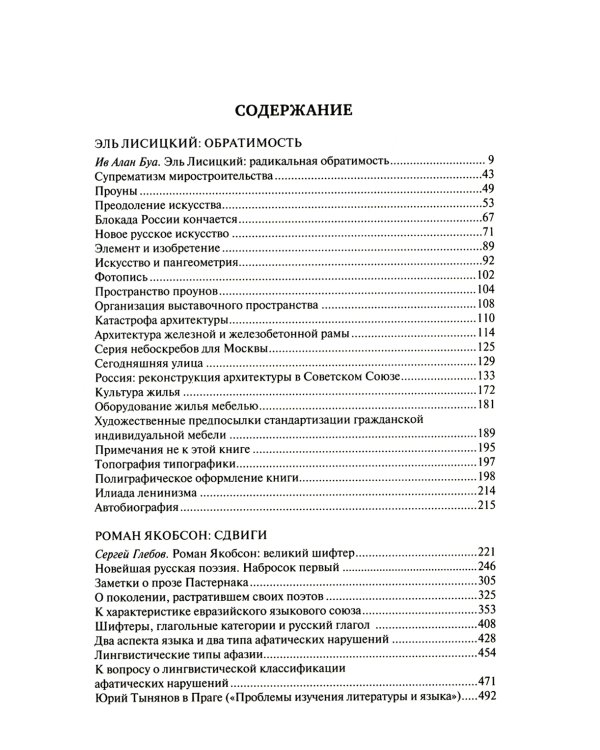 Формальный метод. Антология русского модернизма. Том 3. Технологии