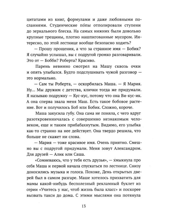 Дополнительное изображение книги «Любовь по ролям: повесть»