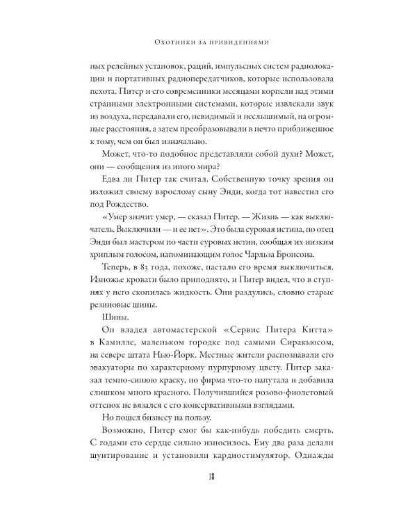 Охотники за привидениями: Почему люди хотят верить в паранормальное