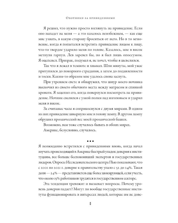 Охотники за привидениями: Почему люди хотят верить в паранормальное