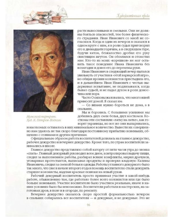 Разговор о воспитании. Книга для педагога
