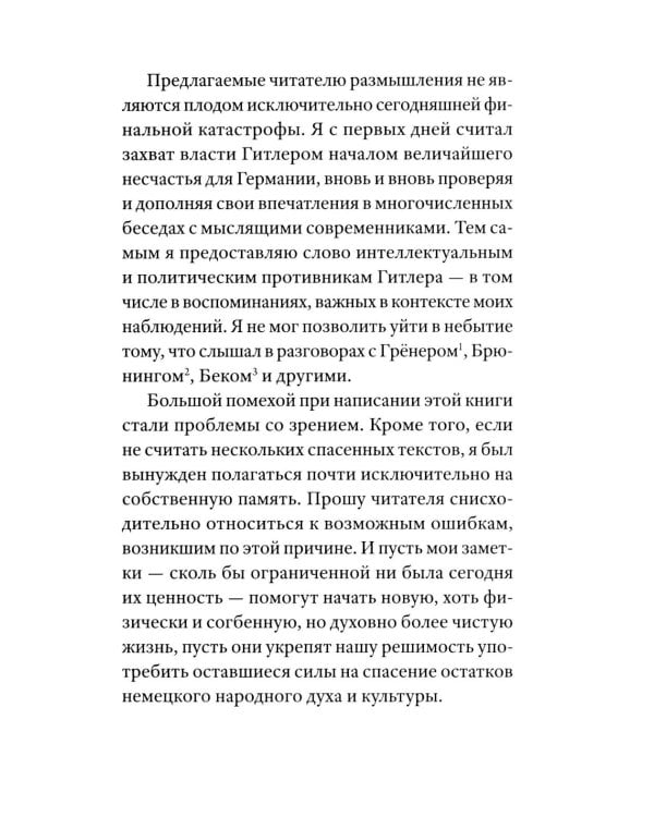 Дополнительное изображение книги «Немецкая катастрофа. Размышления и воспоминания. 2-е изд»