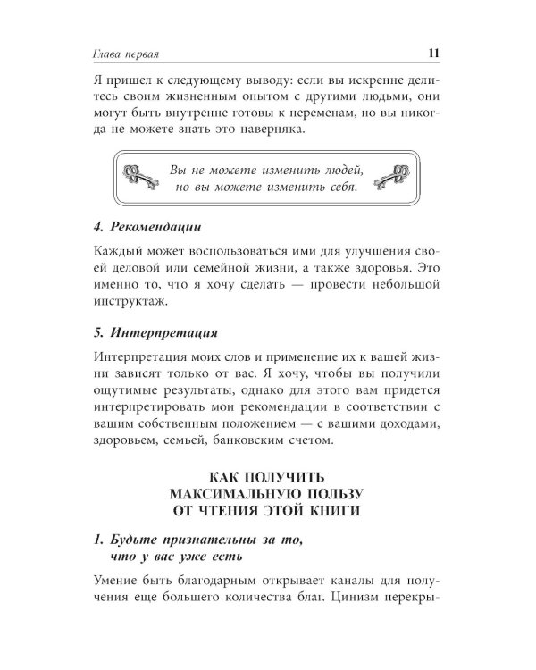 Ключи к успеху 