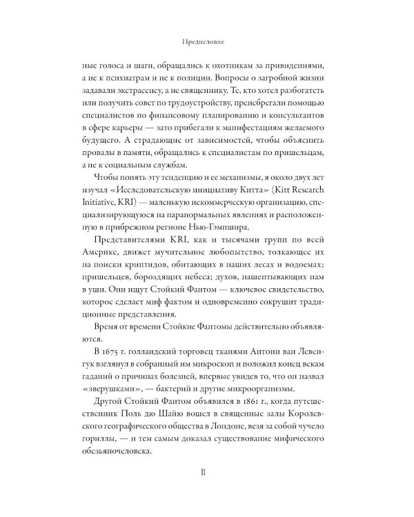 Охотники за привидениями: Почему люди хотят верить в паранормальное