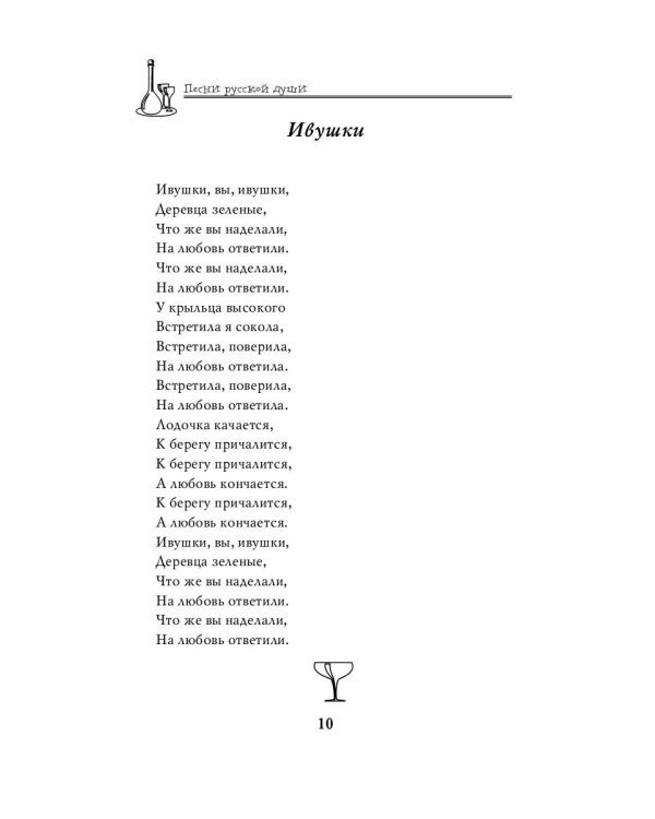 Застольные песни русской души