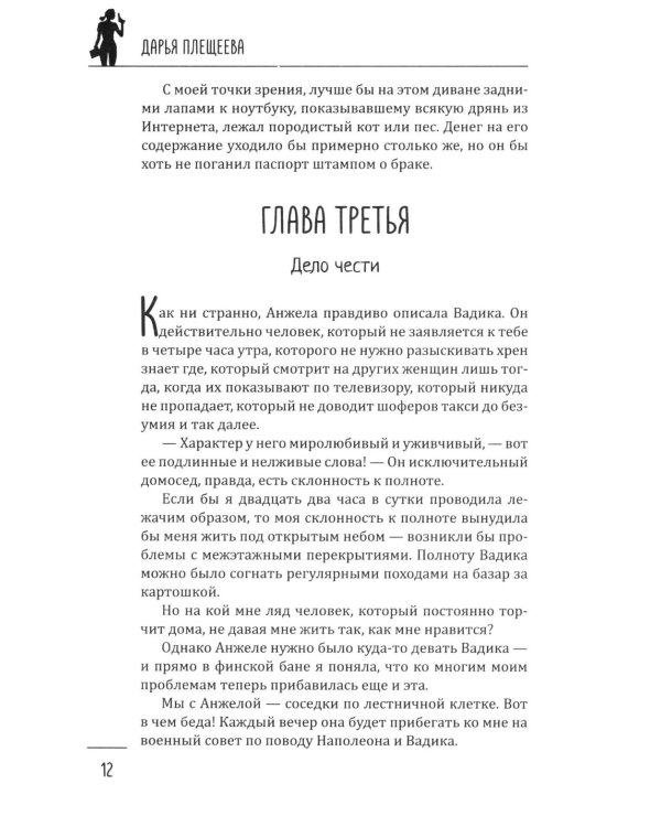 Мужик на выданье: романы