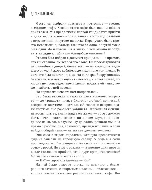 Мужик на выданье: романы