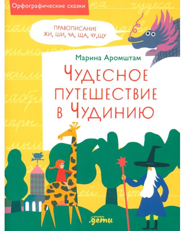 Комплект - Русский язык 2-5 кл. Правописание. (комплект в 4 кн)