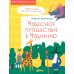 Комплект - Русский язык 2-5 кл. Правописание. (комплект в 4 кн)