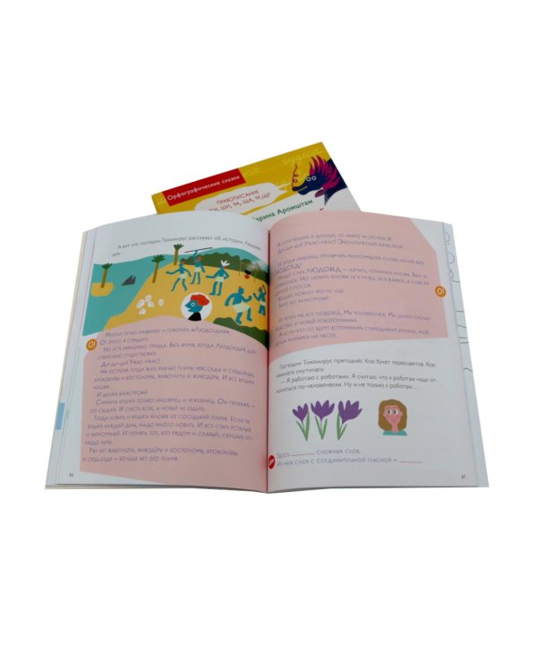 Комплект - Русский язык 2-5 кл. Правописание. (комплект в 4 кн)