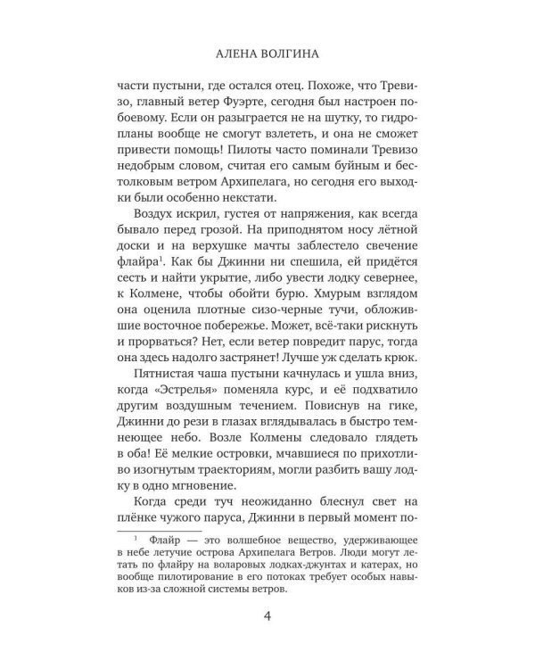 Бродячий остров