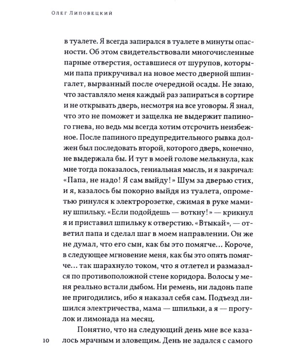 Жизнь номер один: повесть