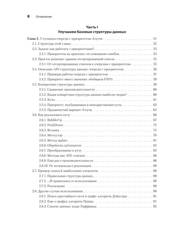 Продвинутые алгоритмы и структуры данных