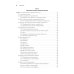 Библиотека программиста Продвинутые алгоритмы и структуры данных