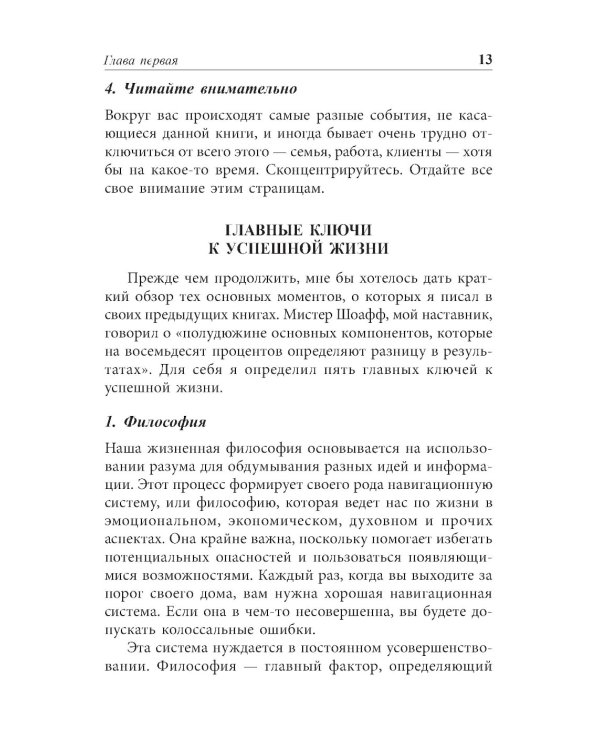 Ключи к успеху 