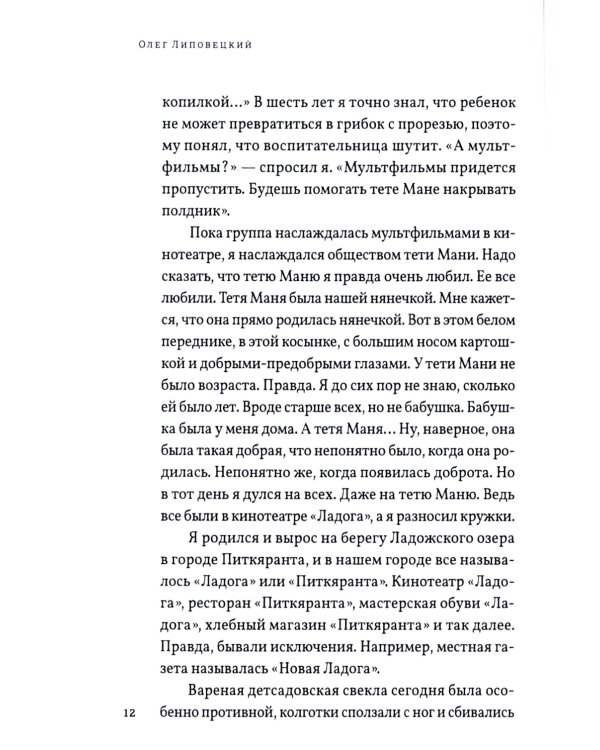 Жизнь номер один: повесть