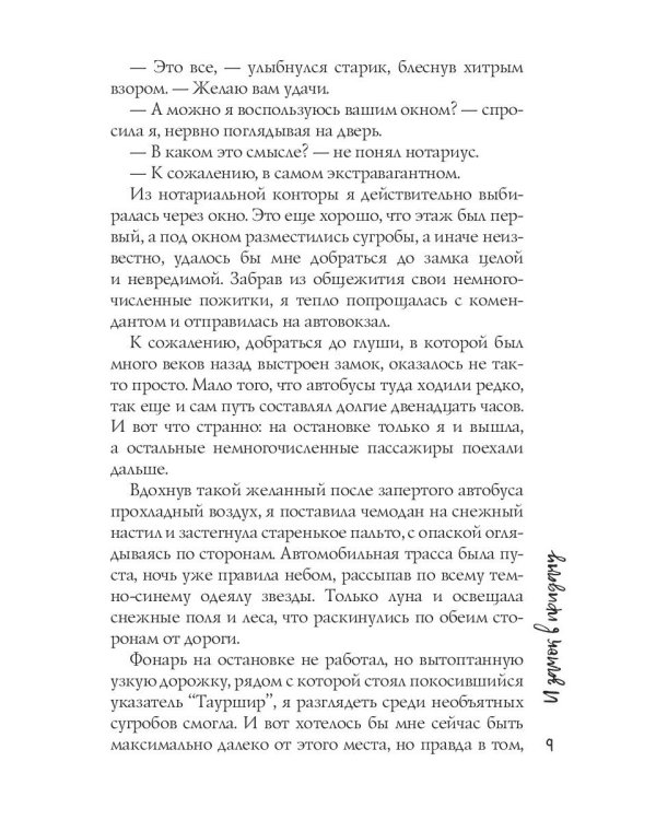 И замок в придачу