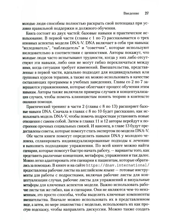 Терапия принятия и ответственности для подростков
