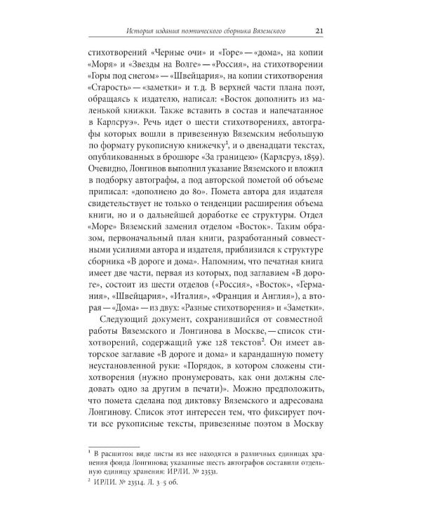 Шел в комнату - попал в другую…: Статьи и заметки архивиста и комментатора