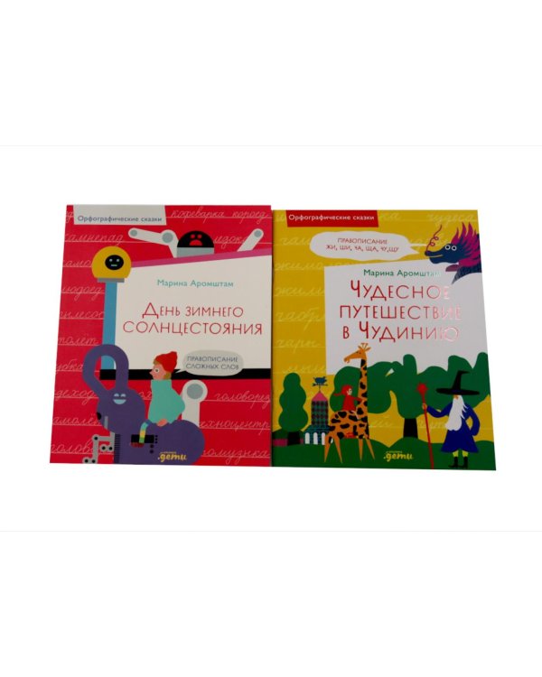 Комплект - Русский язык 2-5 кл. Правописание. (комплект в 4 кн)