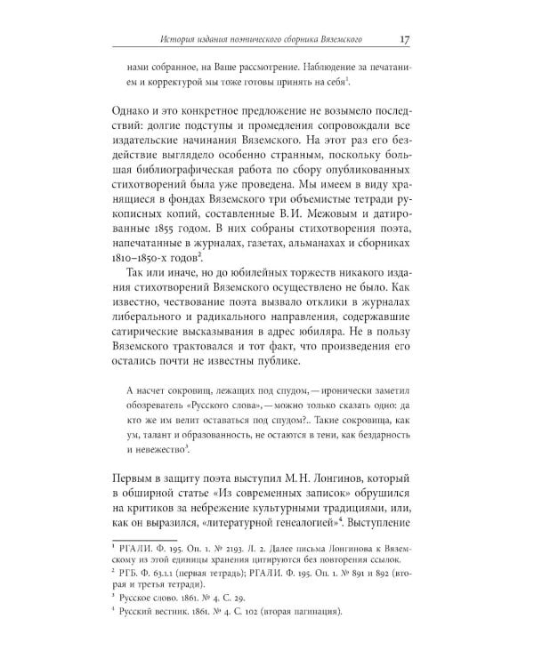 Шел в комнату - попал в другую…: Статьи и заметки архивиста и комментатора