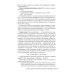 Неотложная неонатология: краткое руководство для врачей. 2-е изд., перераб. и доп