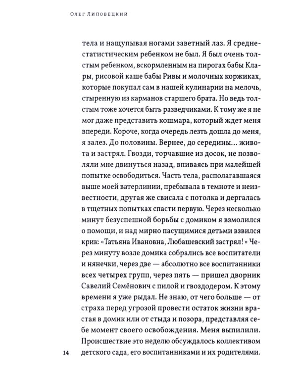 Жизнь номер один: повесть