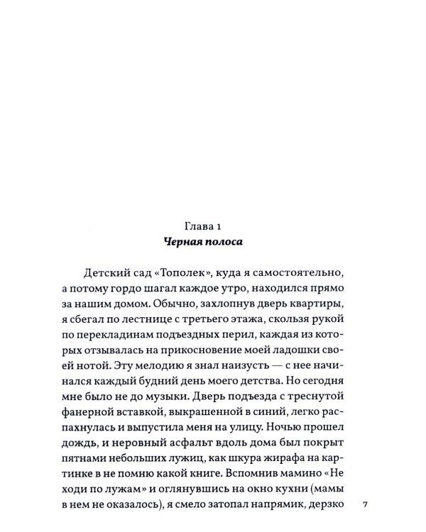 Жизнь номер один: повесть