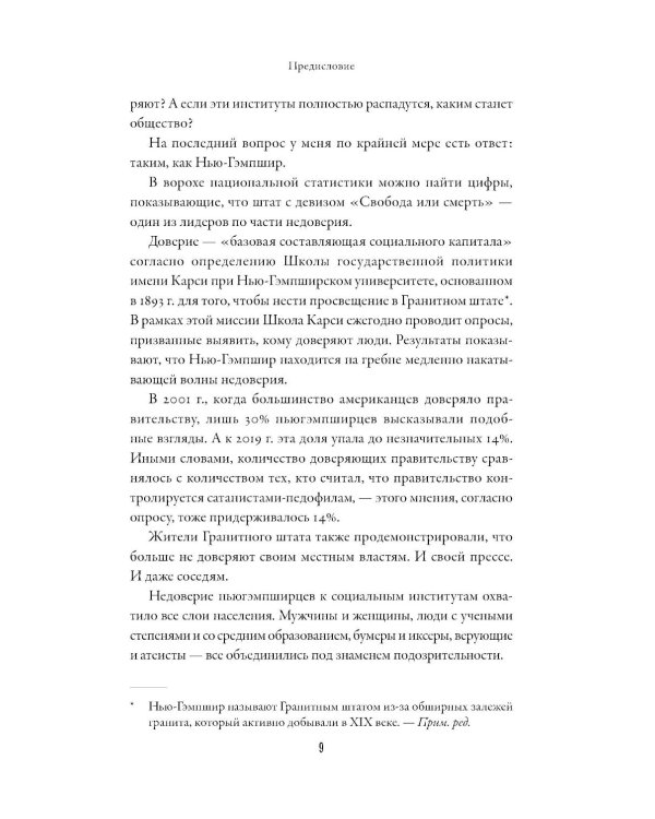 Охотники за привидениями: Почему люди хотят верить в паранормальное