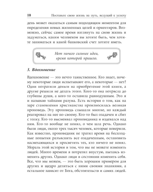 Ключи к успеху 