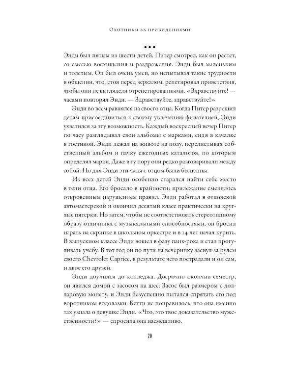 Охотники за привидениями: Почему люди хотят верить в паранормальное