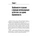 Библиотека врача-специалиста Цистит и беременность: руководство для врачей