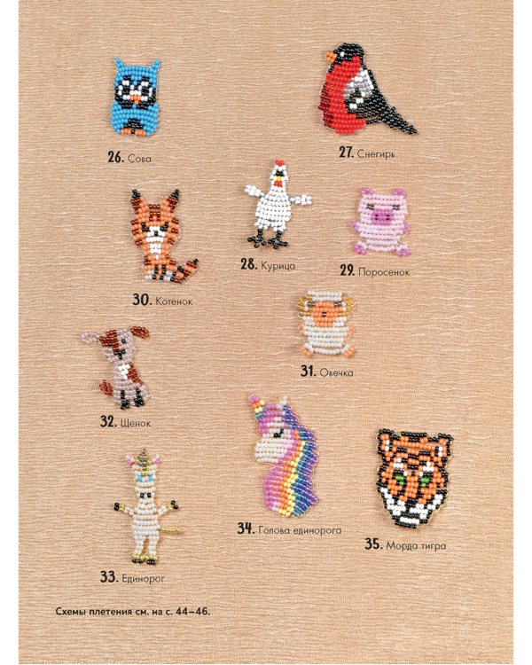 Яркий бисер: 190 разнообразных схем