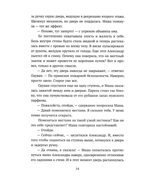 Дополнительное изображение книги «Любовь по ролям: повесть»