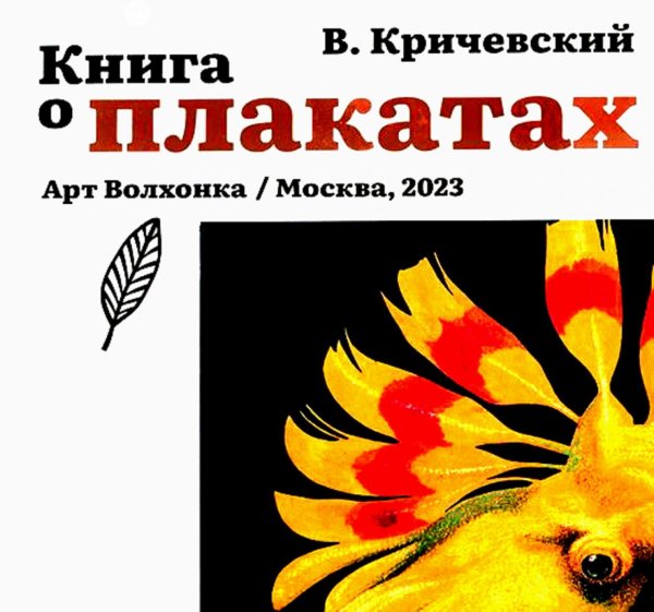Книга о плакатах