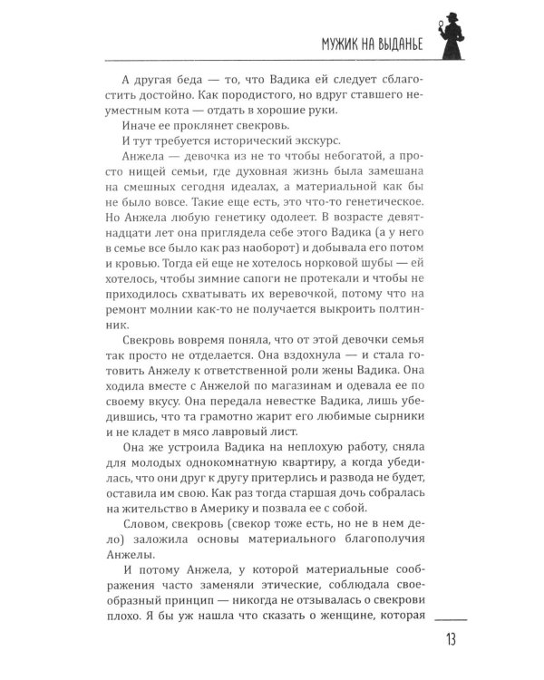 Мужик на выданье: романы