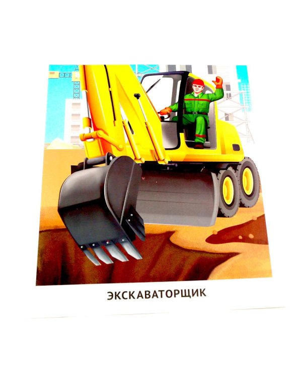 Мир профессий. Кто работает на стройке. Демонстрационные картинки (12 карточек)