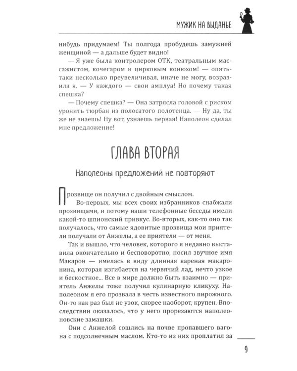 Мужик на выданье: романы