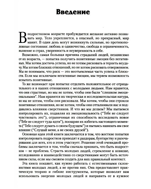 Терапия принятия и ответственности для подростков