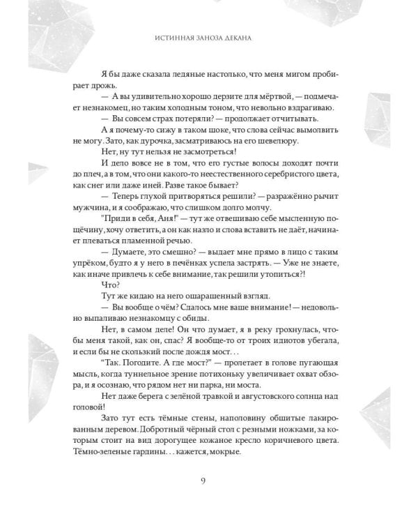Истинная заноза декана