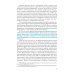 Основы государственной политики в области обеспечения национальной безопасности и стратегическое планирование: Учебное пособие