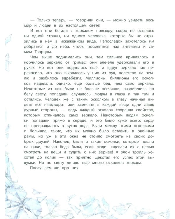 Снежная королева: сказка