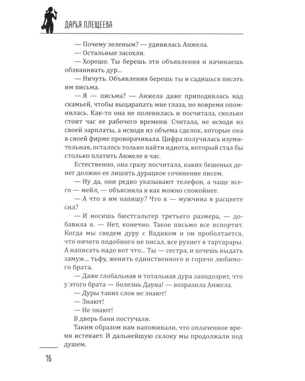 Мужик на выданье: романы