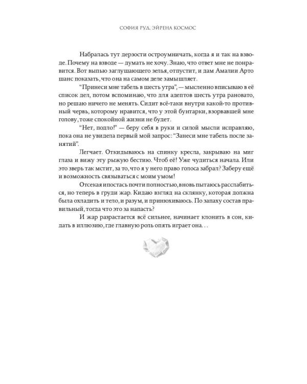 Истинная заноза декана