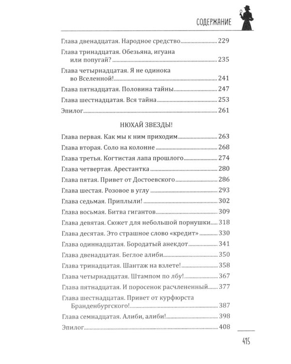 Мужик на выданье: романы