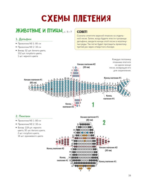 Яркий бисер: 190 разнообразных схем