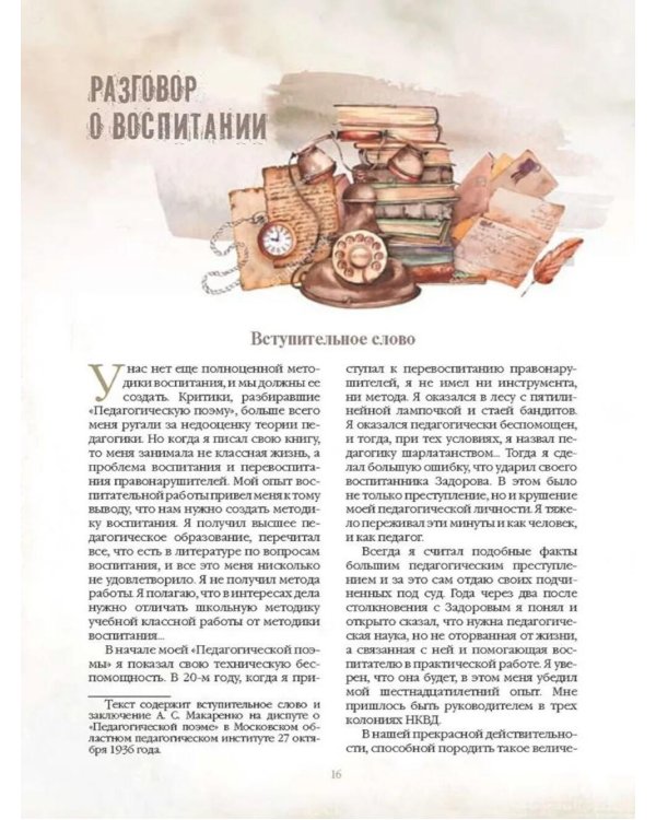 Разговор о воспитании. Книга для педагога