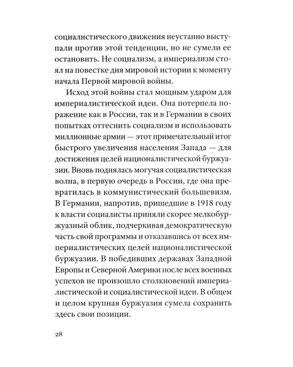 Дополнительное изображение книги «Немецкая катастрофа. Размышления и воспоминания. 2-е изд»