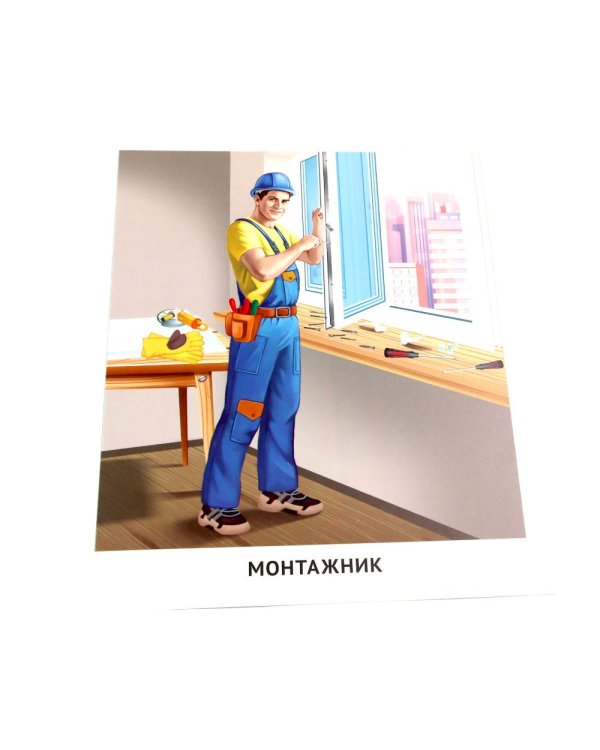 Мир профессий. Кто работает на стройке. Демонстрационные картинки (12 карточек)